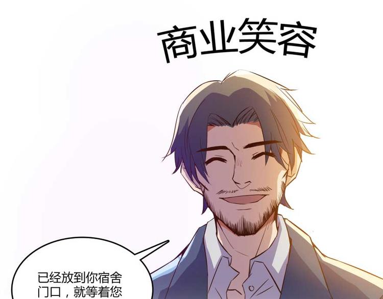 修真聊天群韩漫全集-第14话 宋书航，有你的大快递无删减无遮挡章节图片 