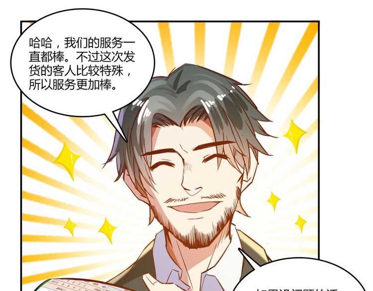 修真聊天群韩漫全集-第14话 宋书航，有你的大快递无删减无遮挡章节图片 