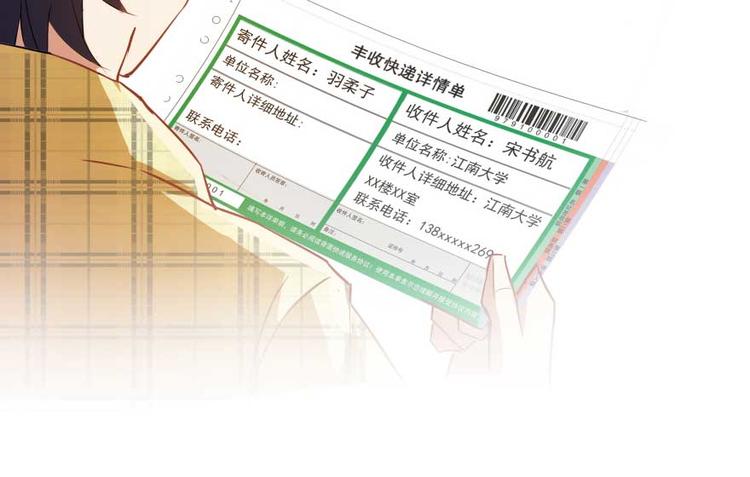 修真聊天群韩漫全集-第14话 宋书航，有你的大快递无删减无遮挡章节图片 