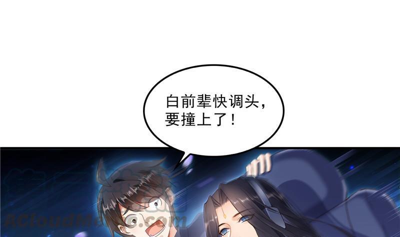 修真聊天群韩漫全集-第131话 这个大窟窿我来修！无删减无遮挡章节图片 