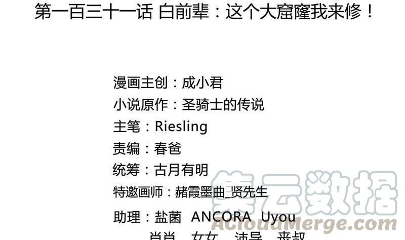 修真聊天群韩漫全集-第131话 这个大窟窿我来修！无删减无遮挡章节图片 