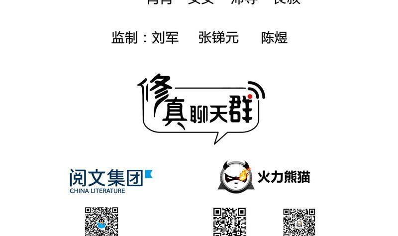 修真聊天群韩漫全集-第131话 这个大窟窿我来修！无删减无遮挡章节图片 