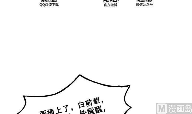 修真聊天群韩漫全集-第131话 这个大窟窿我来修！无删减无遮挡章节图片 
