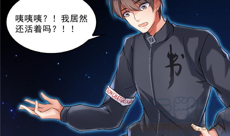 修真聊天群韩漫全集-第131话 这个大窟窿我来修！无删减无遮挡章节图片 