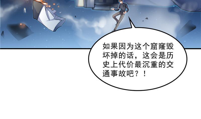 修真聊天群韩漫全集-第131话 这个大窟窿我来修！无删减无遮挡章节图片 