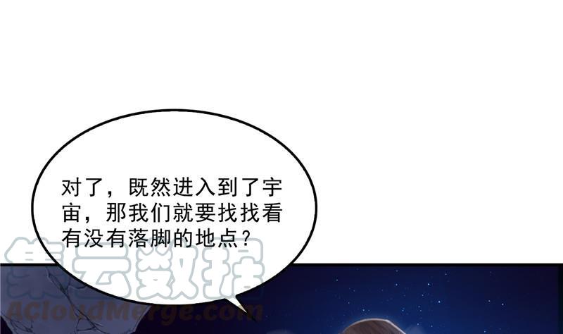 修真聊天群韩漫全集-第131话 这个大窟窿我来修！无删减无遮挡章节图片 