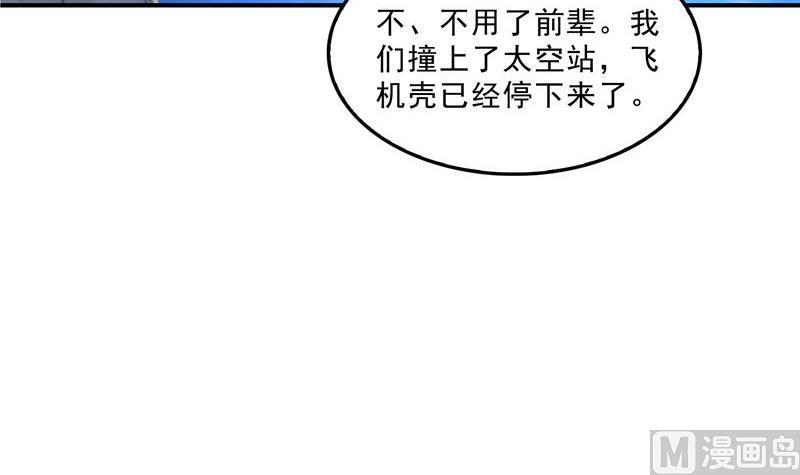 修真聊天群韩漫全集-第131话 这个大窟窿我来修！无删减无遮挡章节图片 