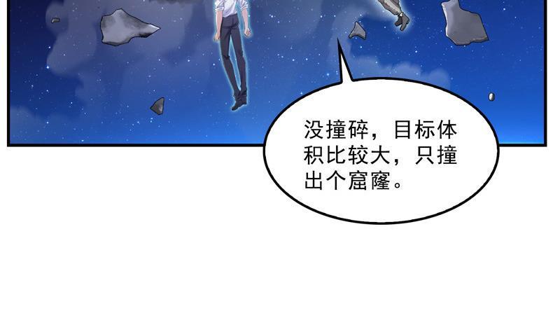 修真聊天群韩漫全集-第131话 这个大窟窿我来修！无删减无遮挡章节图片 