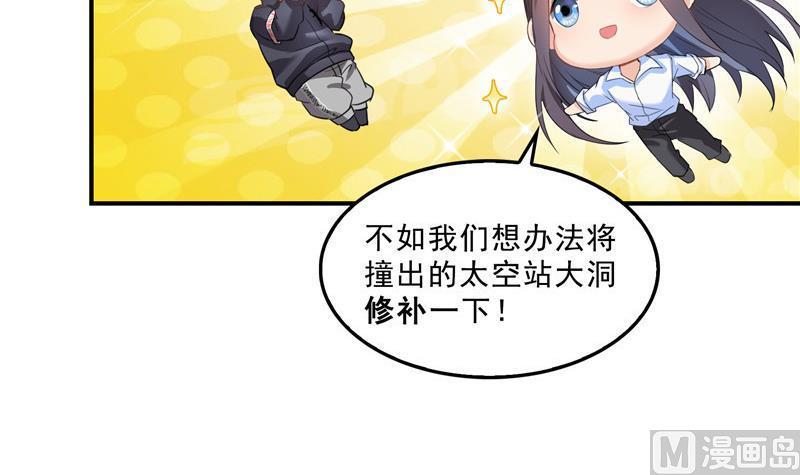 修真聊天群韩漫全集-第131话 这个大窟窿我来修！无删减无遮挡章节图片 