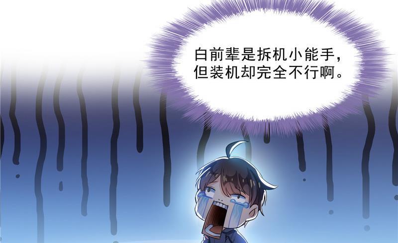 修真聊天群韩漫全集-第131话 这个大窟窿我来修！无删减无遮挡章节图片 