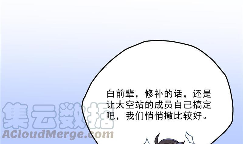 修真聊天群韩漫全集-第131话 这个大窟窿我来修！无删减无遮挡章节图片 