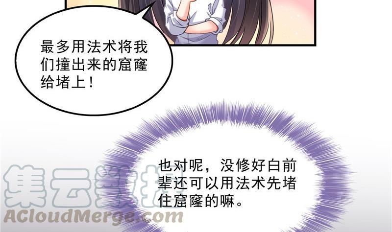 修真聊天群韩漫全集-第131话 这个大窟窿我来修！无删减无遮挡章节图片 