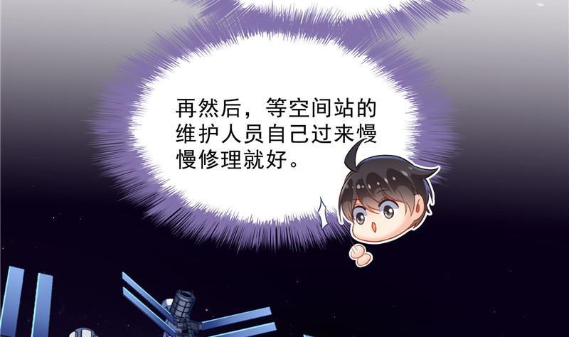 修真聊天群韩漫全集-第131话 这个大窟窿我来修！无删减无遮挡章节图片 