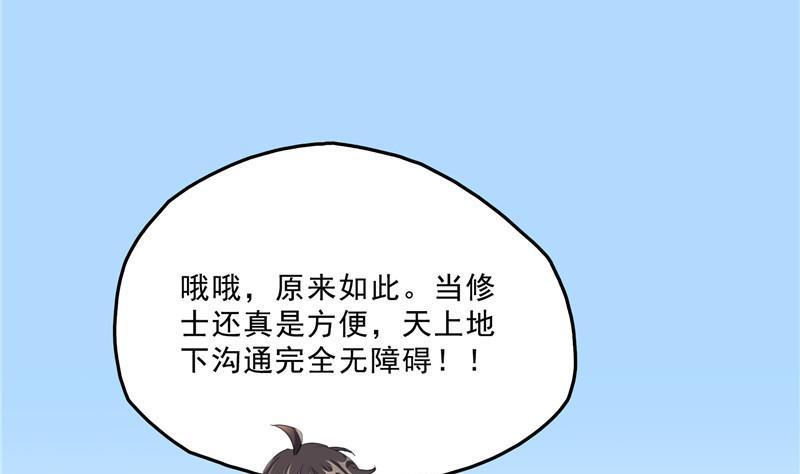 修真聊天群韩漫全集-第131话 这个大窟窿我来修！无删减无遮挡章节图片 