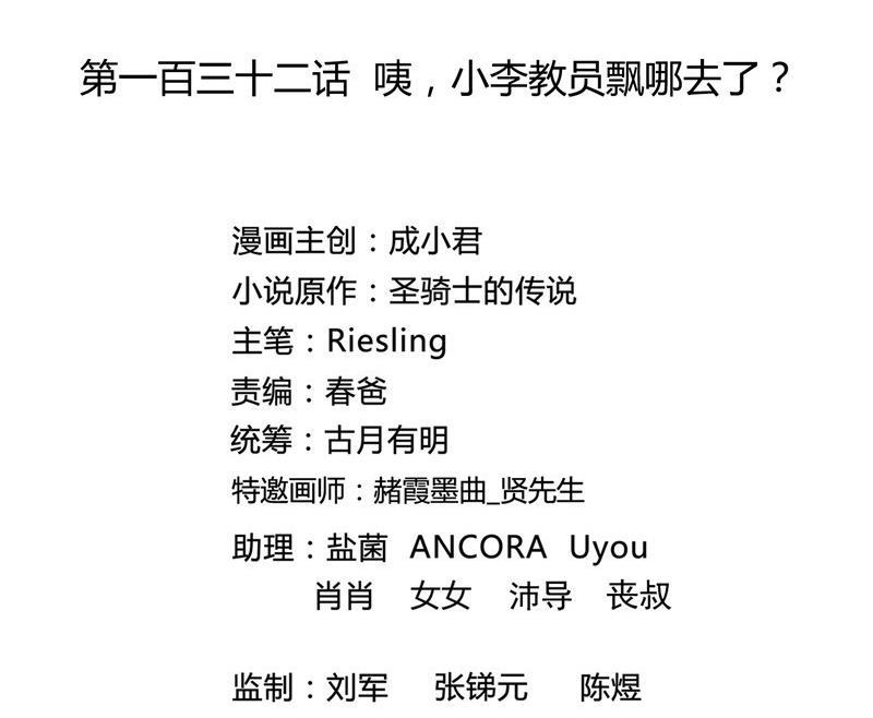 修真聊天群韩漫全集-132 咦，小李教员飘哪去了？无删减无遮挡章节图片 