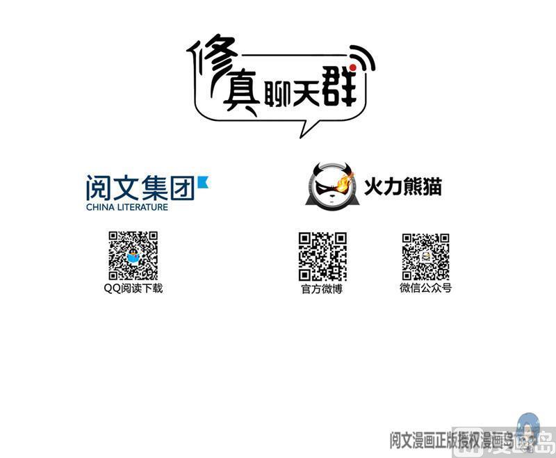 修真聊天群韩漫全集-132 咦，小李教员飘哪去了？无删减无遮挡章节图片 