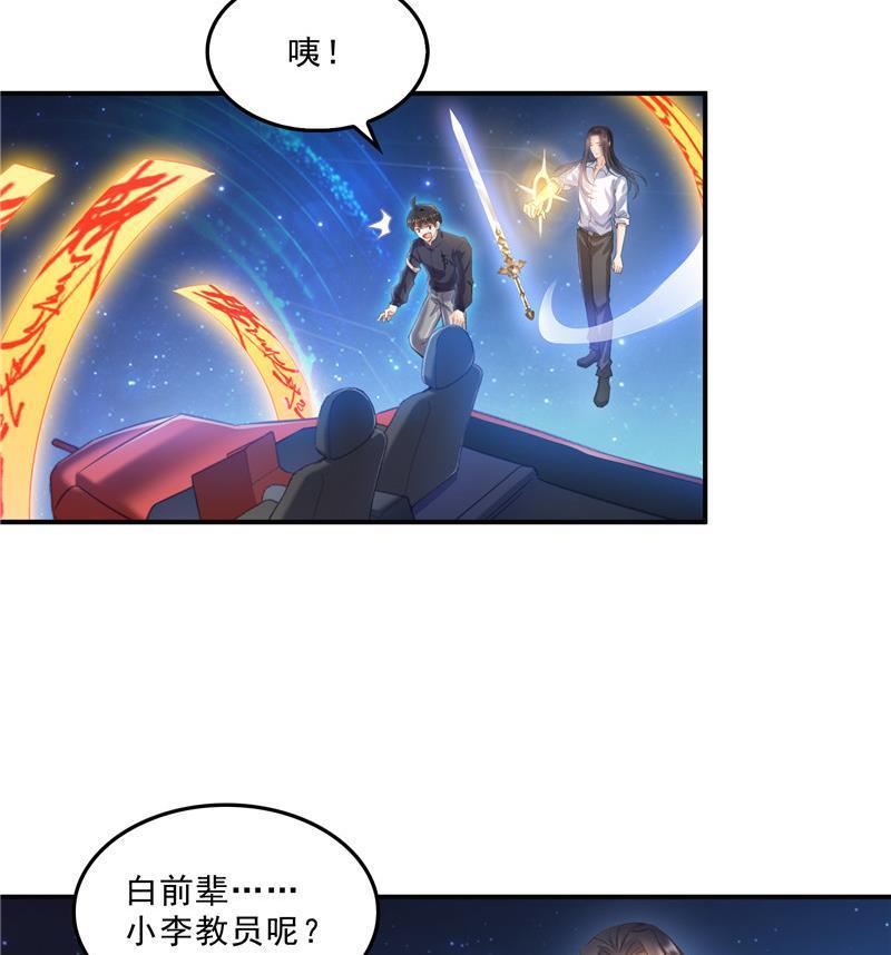 修真聊天群韩漫全集-132 咦，小李教员飘哪去了？无删减无遮挡章节图片 