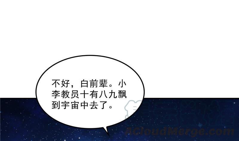修真聊天群韩漫全集-132 咦，小李教员飘哪去了？无删减无遮挡章节图片 
