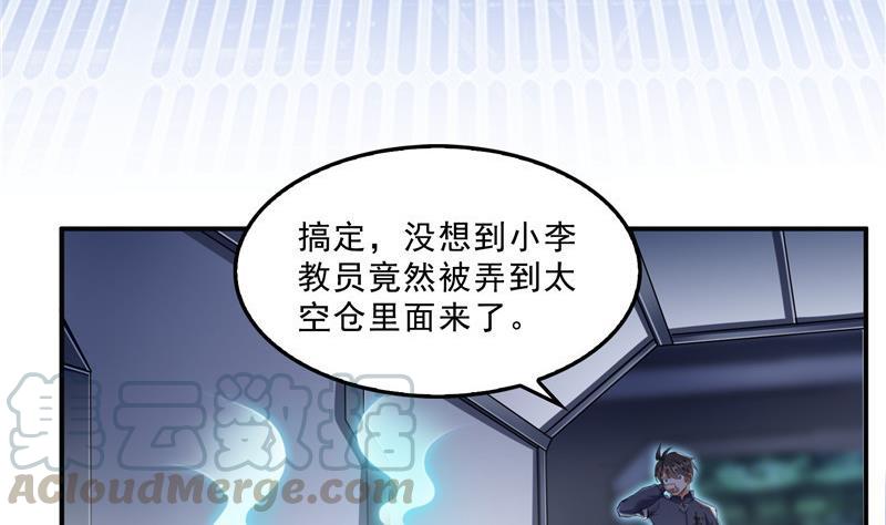 修真聊天群韩漫全集-132 咦，小李教员飘哪去了？无删减无遮挡章节图片 
