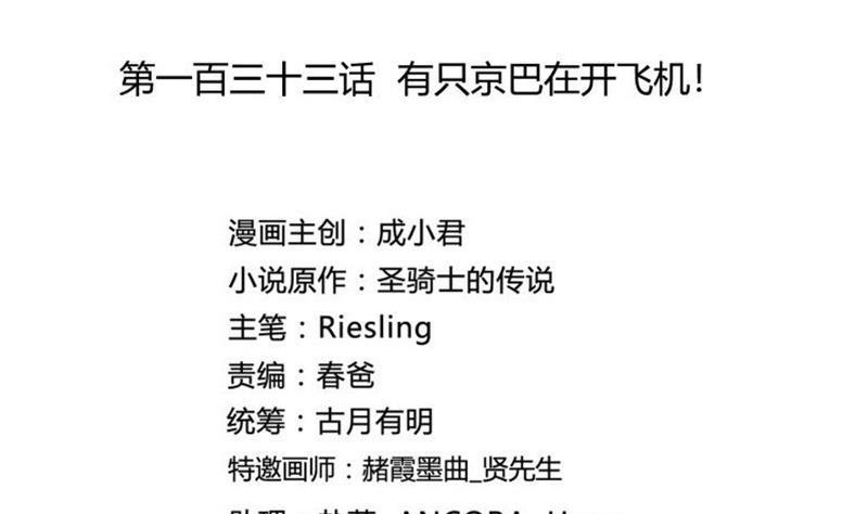 修真聊天群韩漫全集-第133话 有只京巴在开飞机！无删减无遮挡章节图片 