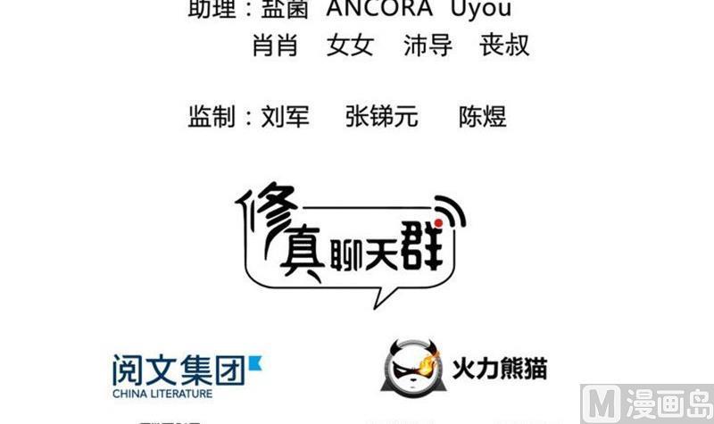 修真聊天群韩漫全集-第133话 有只京巴在开飞机！无删减无遮挡章节图片 