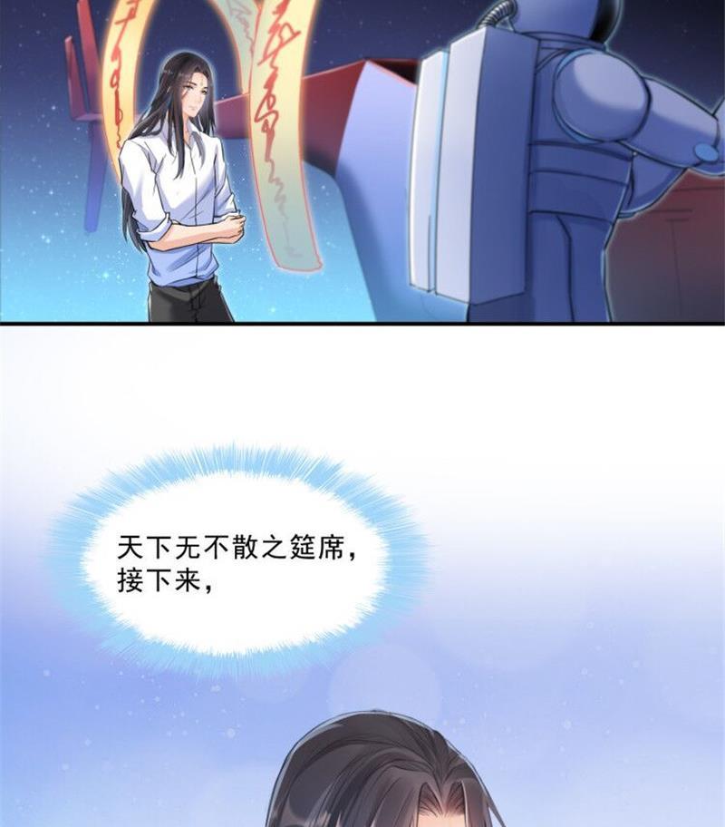 修真聊天群韩漫全集-第133话 有只京巴在开飞机！无删减无遮挡章节图片 