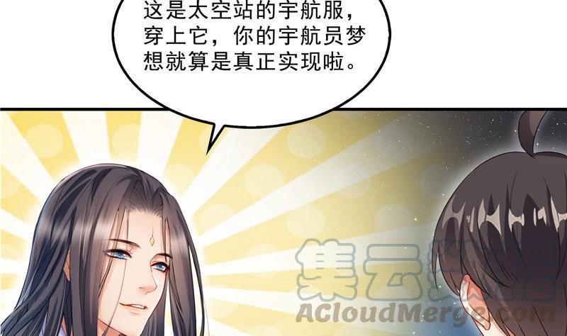 修真聊天群韩漫全集-第133话 有只京巴在开飞机！无删减无遮挡章节图片 