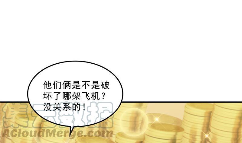 修真聊天群韩漫全集-第133话 有只京巴在开飞机！无删减无遮挡章节图片 