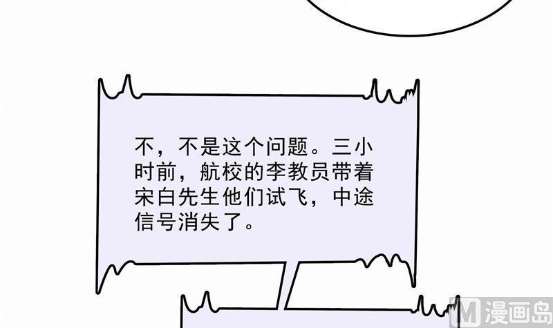 修真聊天群韩漫全集-第133话 有只京巴在开飞机！无删减无遮挡章节图片 
