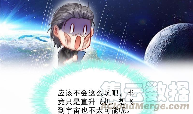 修真聊天群韩漫全集-第133话 有只京巴在开飞机！无删减无遮挡章节图片 