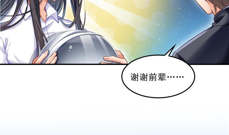 修真聊天群韩漫全集-第133话 有只京巴在开飞机！无删减无遮挡章节图片 