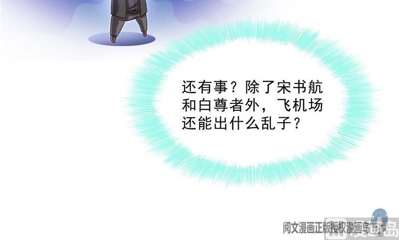 修真聊天群韩漫全集-第133话 有只京巴在开飞机！无删减无遮挡章节图片 