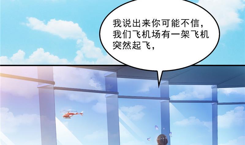 修真聊天群韩漫全集-第133话 有只京巴在开飞机！无删减无遮挡章节图片 