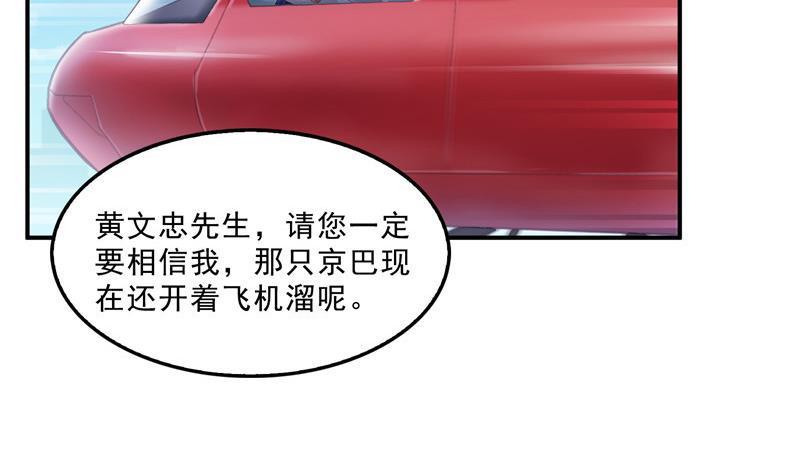 修真聊天群韩漫全集-第133话 有只京巴在开飞机！无删减无遮挡章节图片 