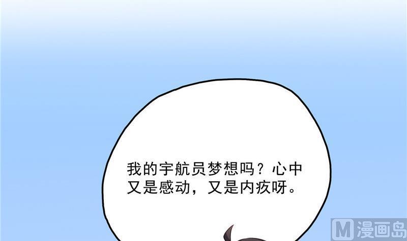 修真聊天群韩漫全集-第133话 有只京巴在开飞机！无删减无遮挡章节图片 