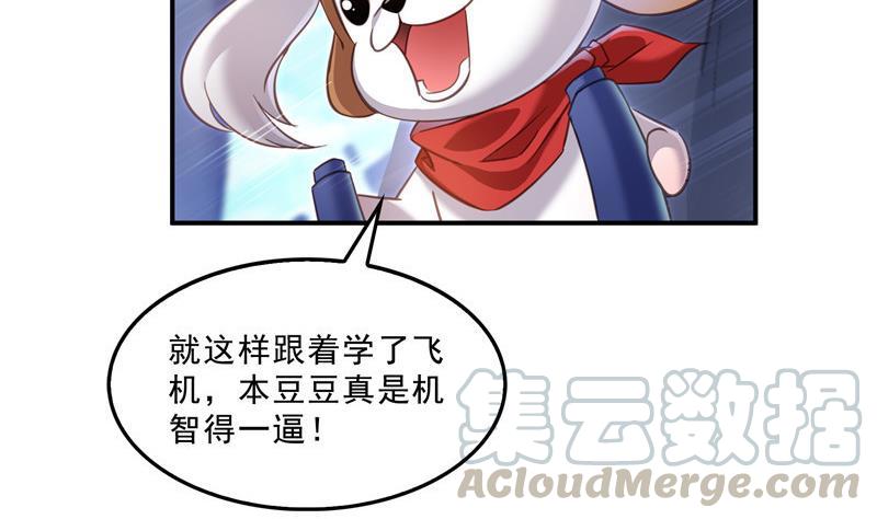 修真聊天群韩漫全集-第133话 有只京巴在开飞机！无删减无遮挡章节图片 
