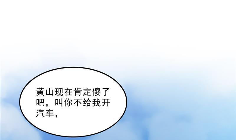 修真聊天群韩漫全集-第133话 有只京巴在开飞机！无删减无遮挡章节图片 