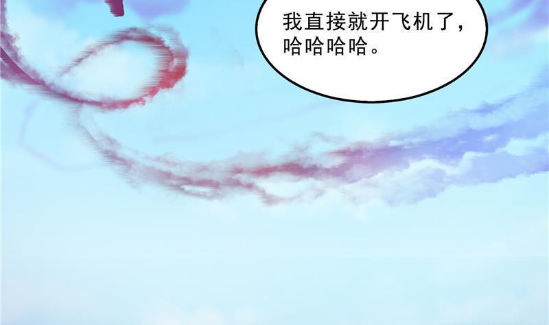 修真聊天群韩漫全集-第133话 有只京巴在开飞机！无删减无遮挡章节图片 