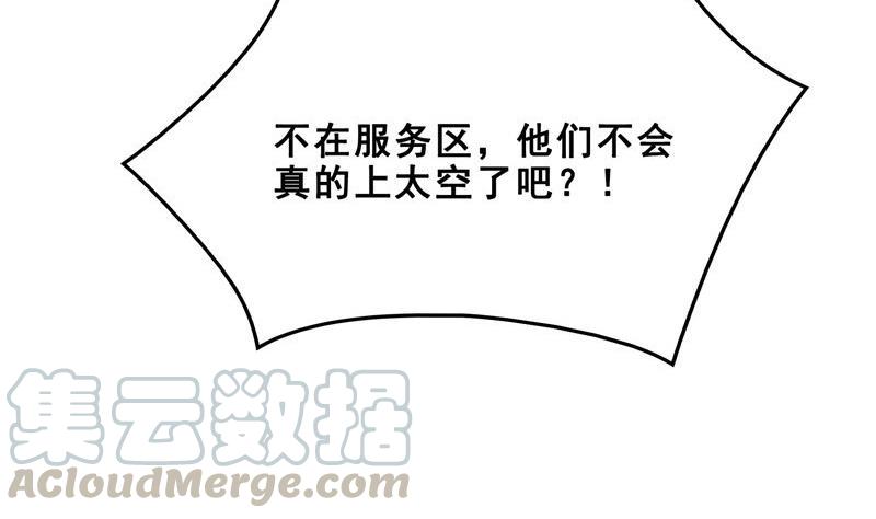 修真聊天群韩漫全集-第133话 有只京巴在开飞机！无删减无遮挡章节图片 