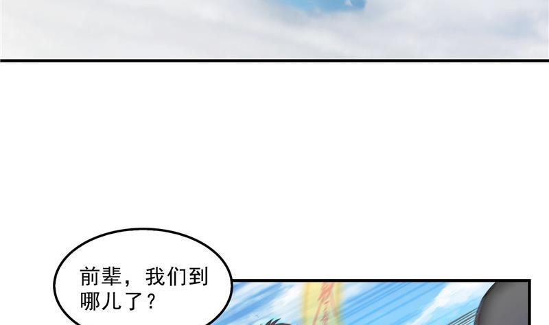 修真聊天群韩漫全集-第133话 有只京巴在开飞机！无删减无遮挡章节图片 