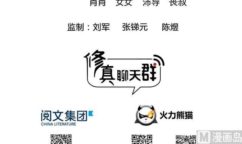 修真聊天群韩漫全集-第134话 小李教员呢？无删减无遮挡章节图片 