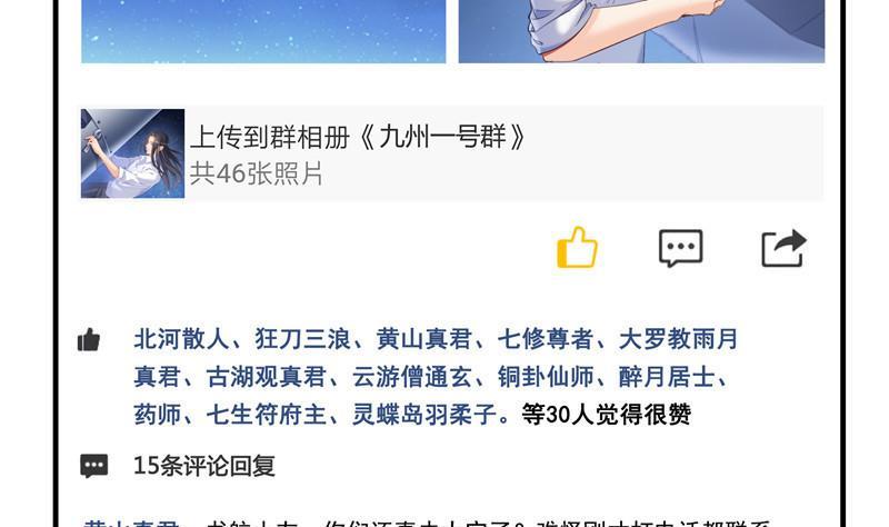 修真聊天群韩漫全集-第134话 小李教员呢？无删减无遮挡章节图片 