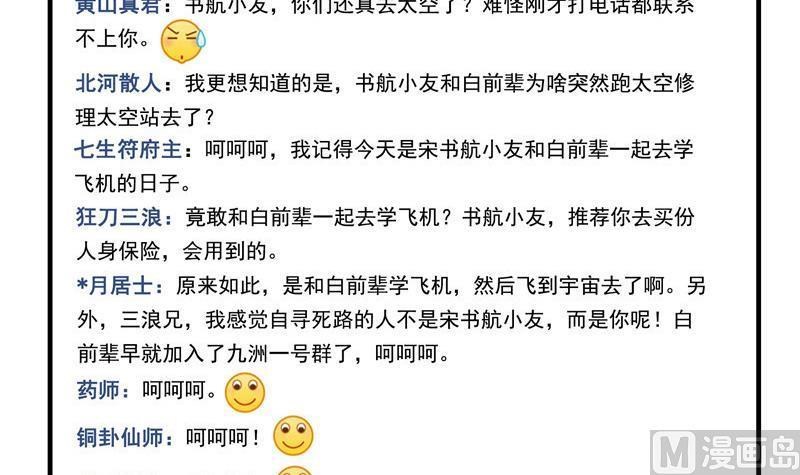 修真聊天群韩漫全集-第134话 小李教员呢？无删减无遮挡章节图片 