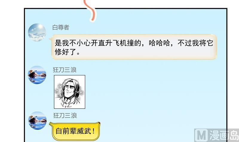 修真聊天群韩漫全集-第134话 小李教员呢？无删减无遮挡章节图片 