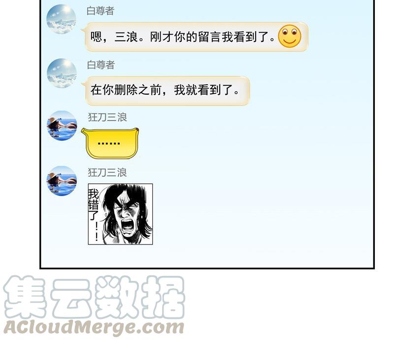 修真聊天群韩漫全集-第134话 小李教员呢？无删减无遮挡章节图片 
