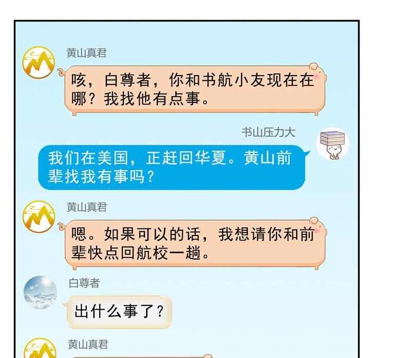 修真聊天群韩漫全集-第134话 小李教员呢？无删减无遮挡章节图片 