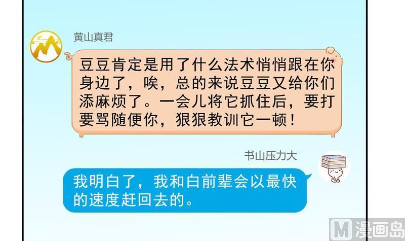 修真聊天群韩漫全集-第134话 小李教员呢？无删减无遮挡章节图片 