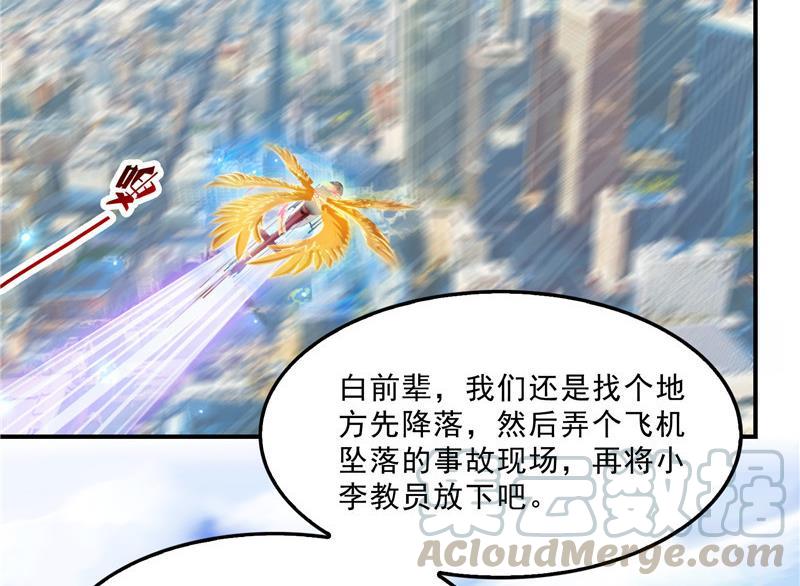 修真聊天群韩漫全集-第134话 小李教员呢？无删减无遮挡章节图片 
