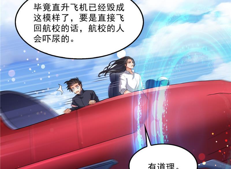 修真聊天群韩漫全集-第134话 小李教员呢？无删减无遮挡章节图片 