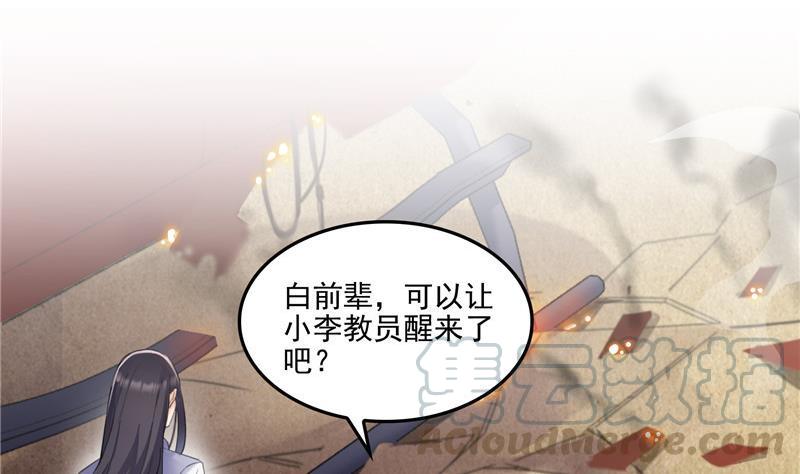 修真聊天群韩漫全集-第134话 小李教员呢？无删减无遮挡章节图片 
